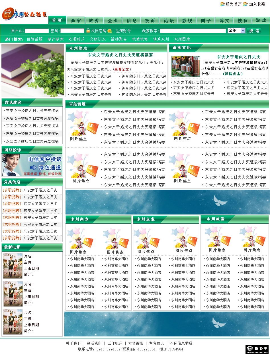 地方信息社区网页模板-PC预览