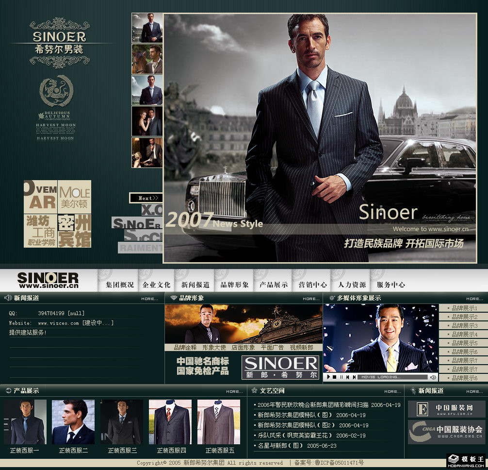 男装品牌网页模板-PC预览