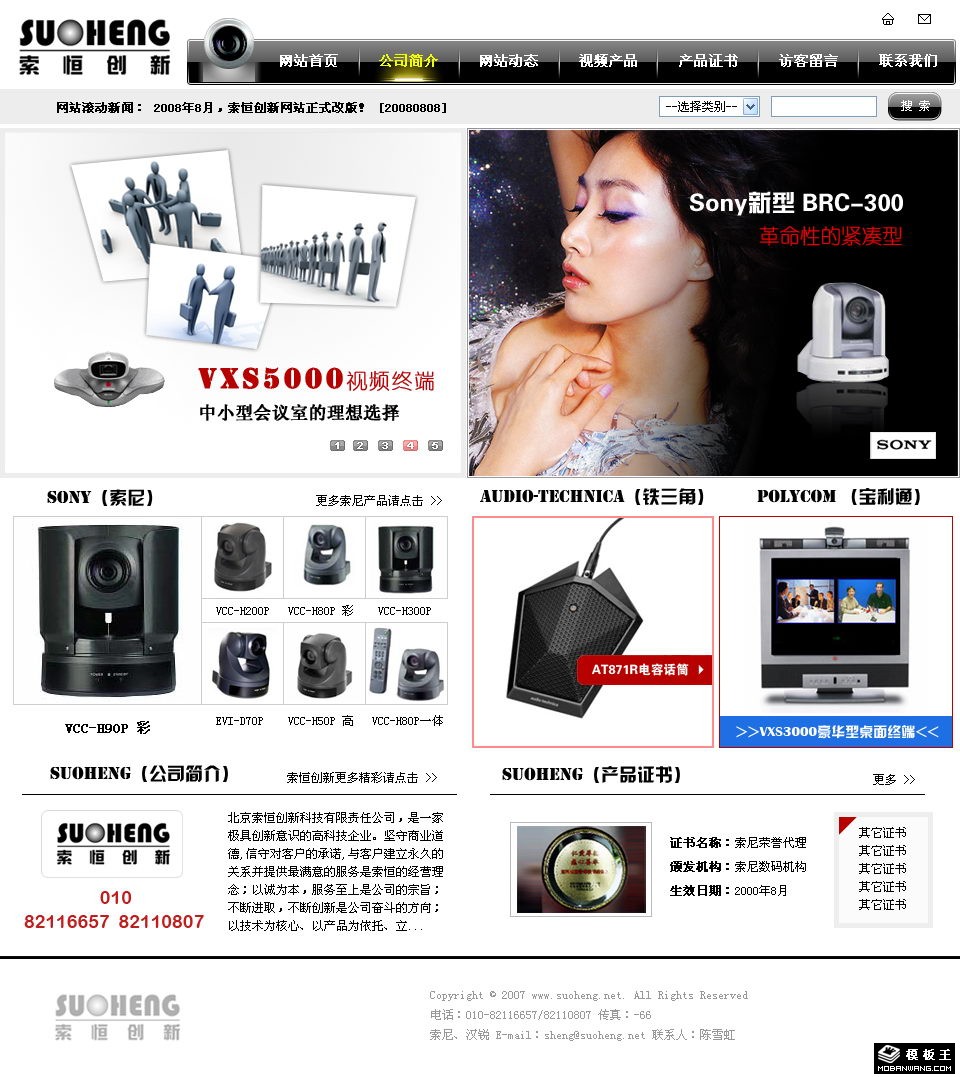 数码产品代理销售网页模板-PC预览