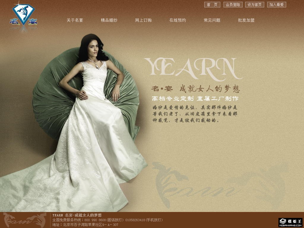 精品婚纱网页模板-PC预览