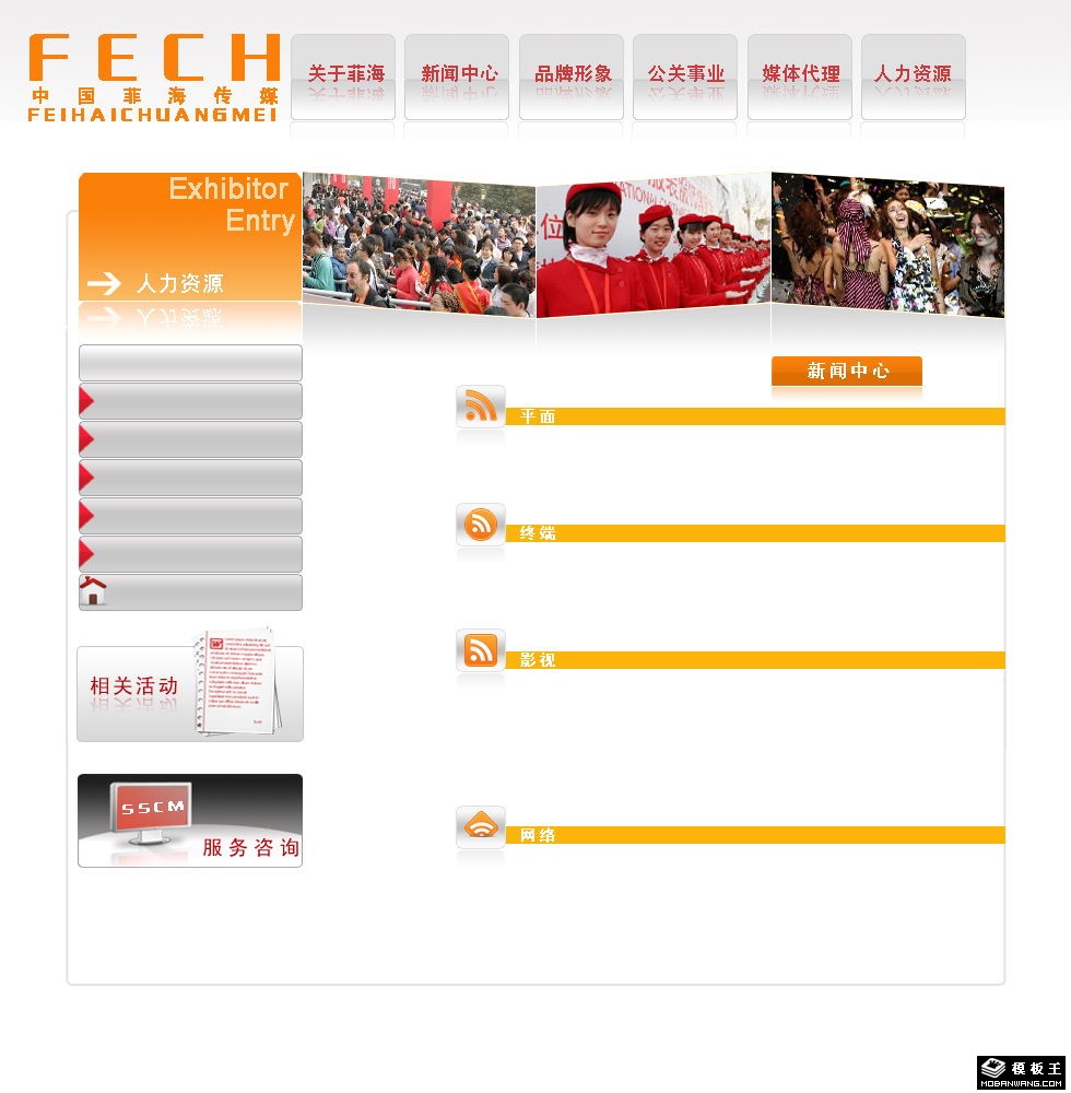 传媒服务公司网页模板-PC预览