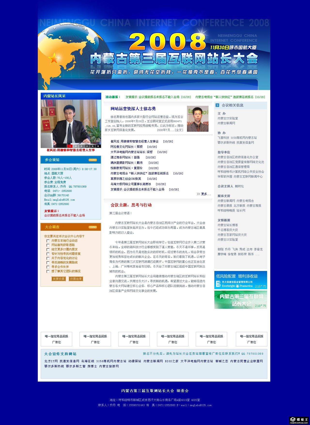 站长大会专题网页模板-PC预览