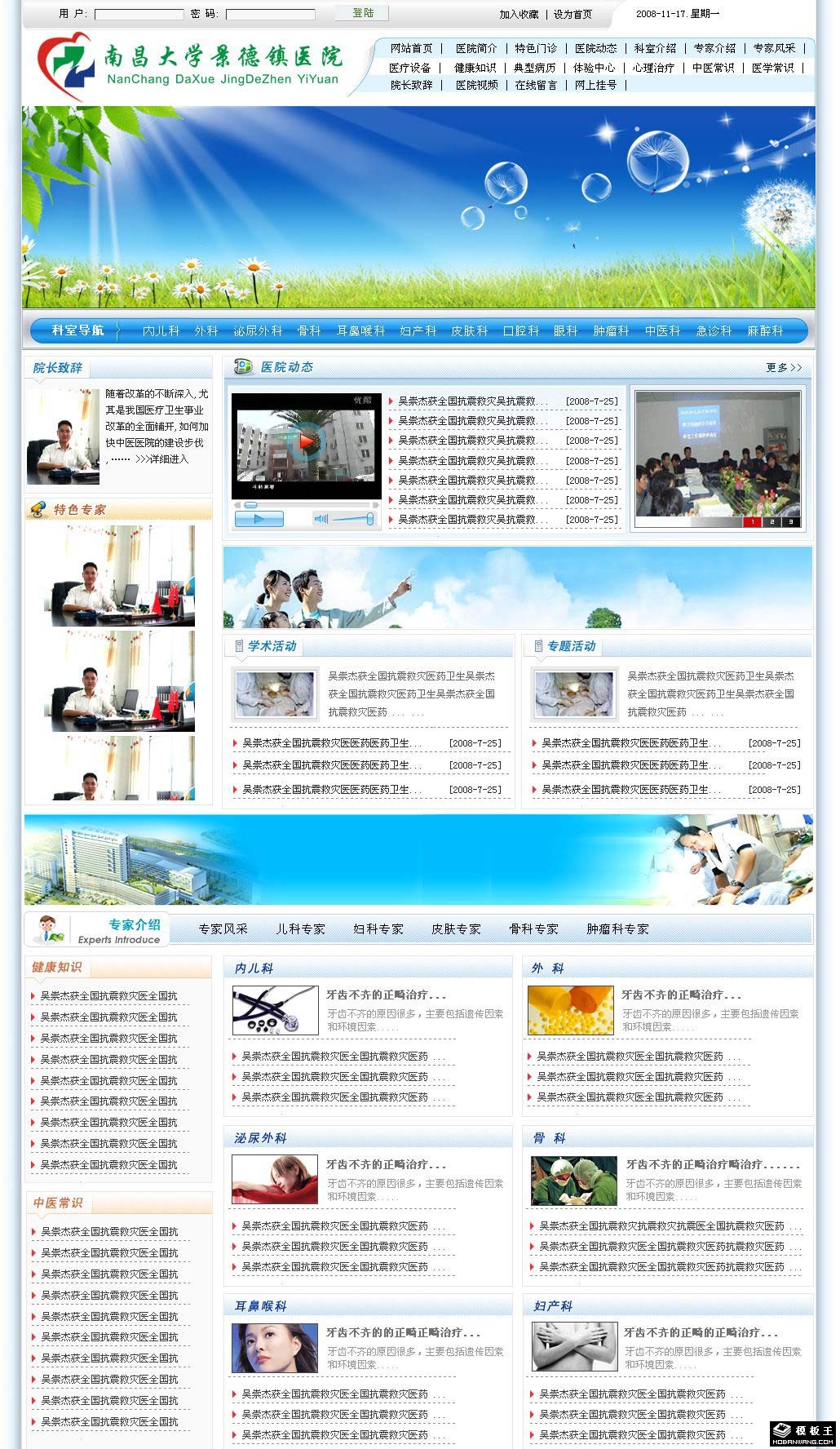 医院动态网页模板-PC预览