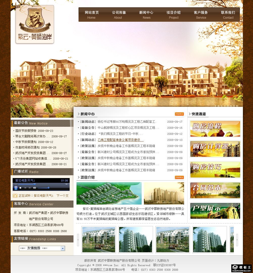 房地产项目网页模板-PC预览