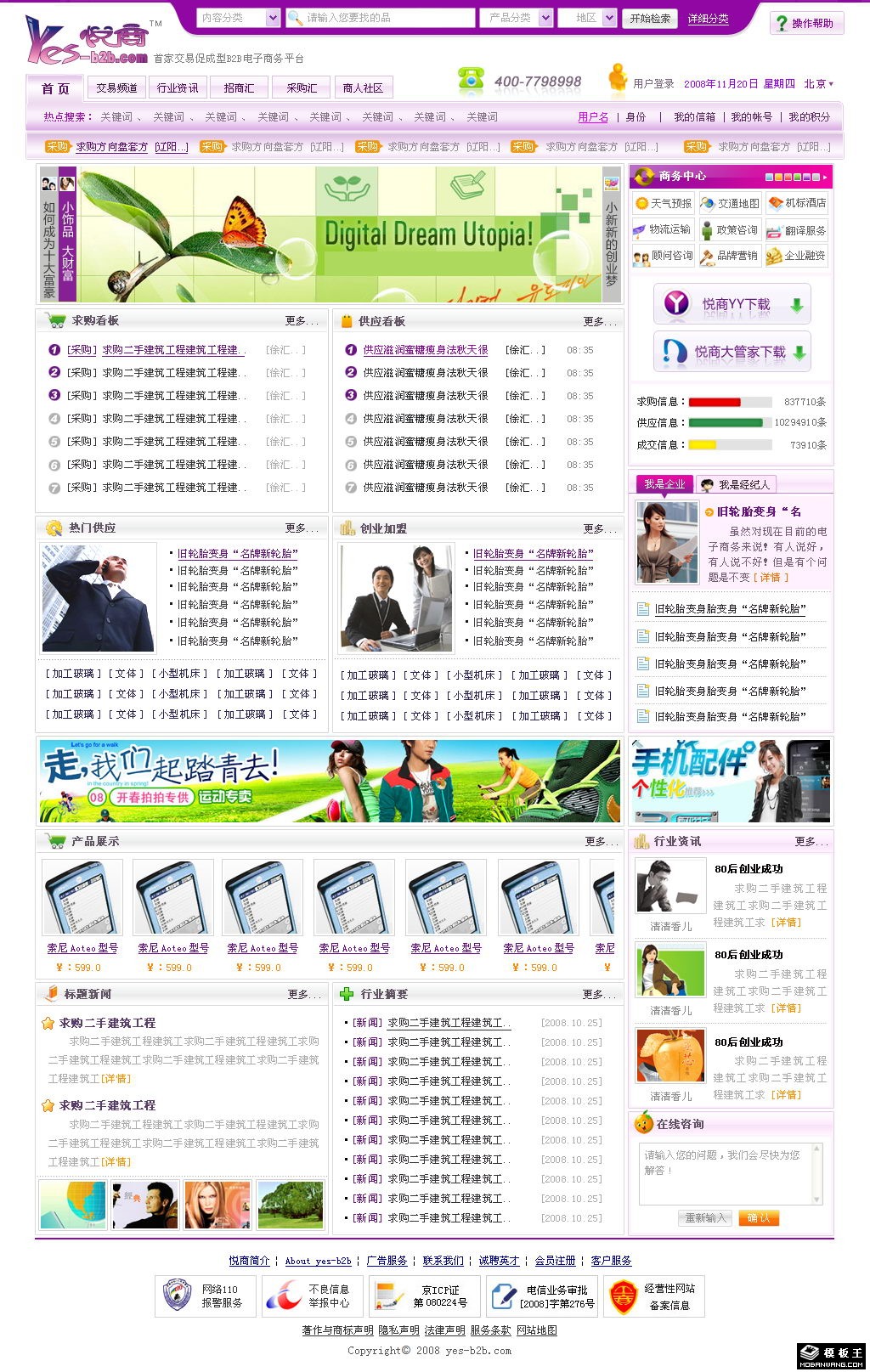 B2B电子商务网页模板-PC预览