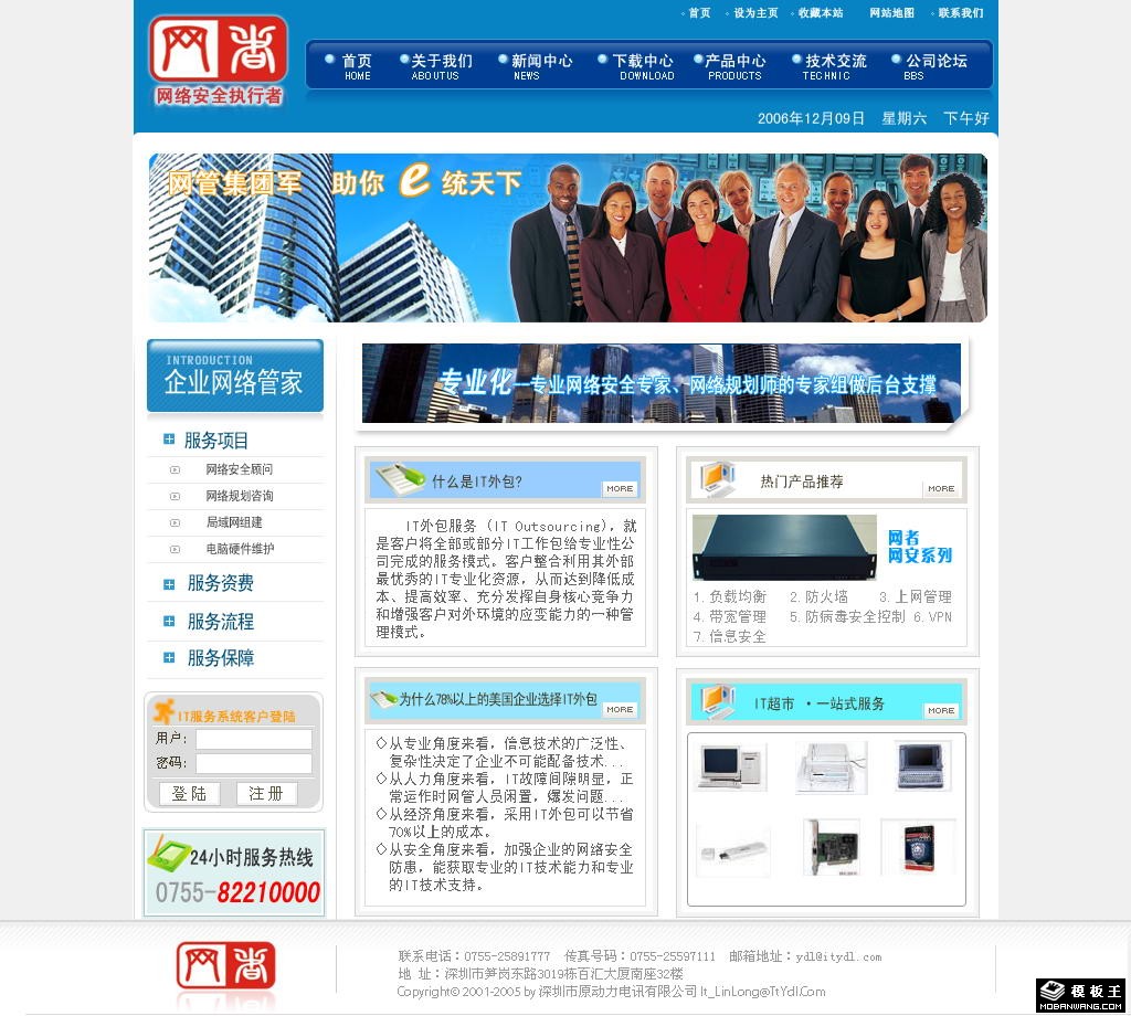 网络安全公司网页模板-PC预览