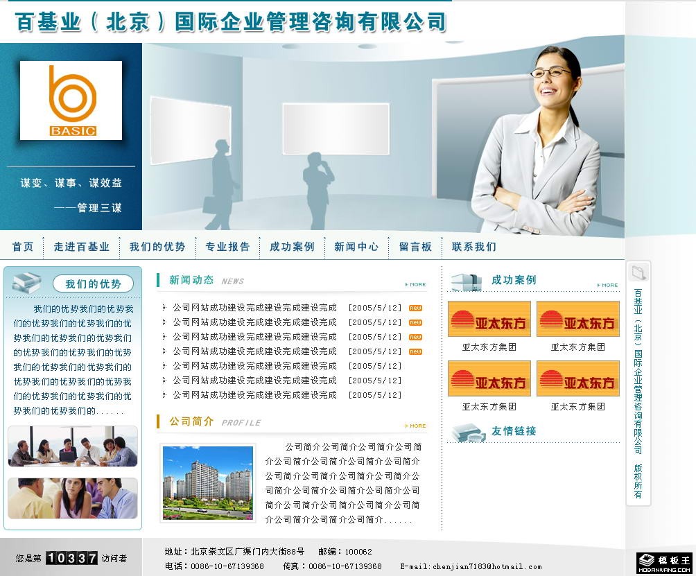 企业管理咨询公司网页模板-PC预览