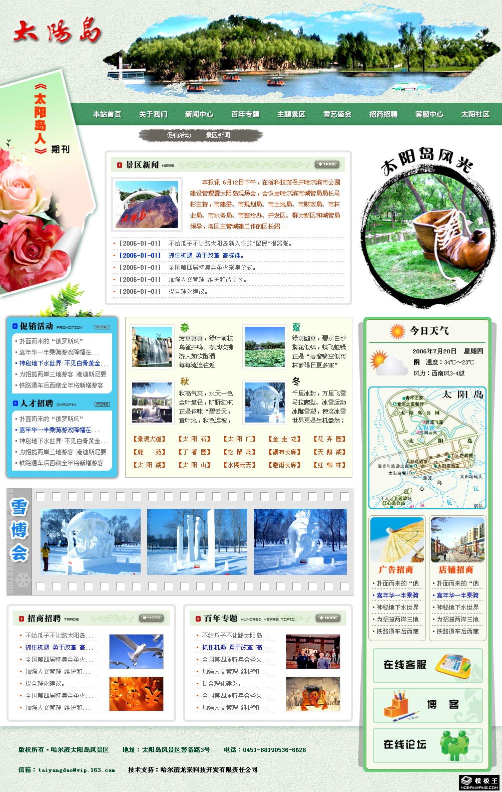 太阳岛旅游中心网页模板-PC预览