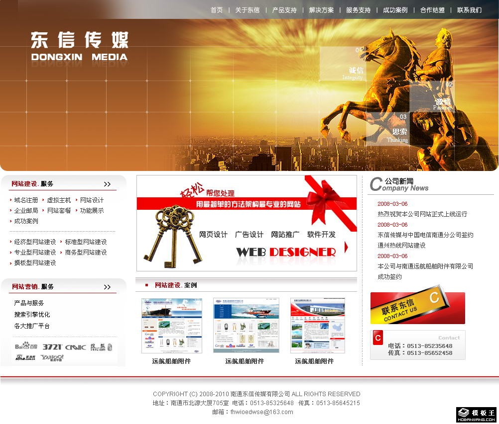 网络推广服务公司网页模板-PC预览