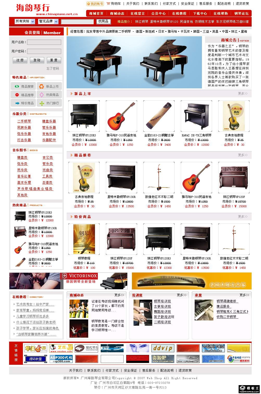 琴行商城网页模板-PC预览
