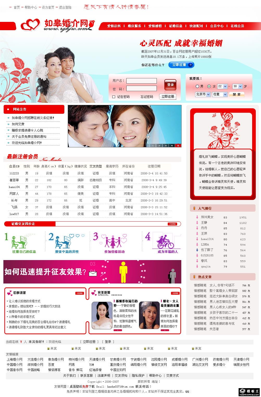 婚介信息网页模板-PC预览