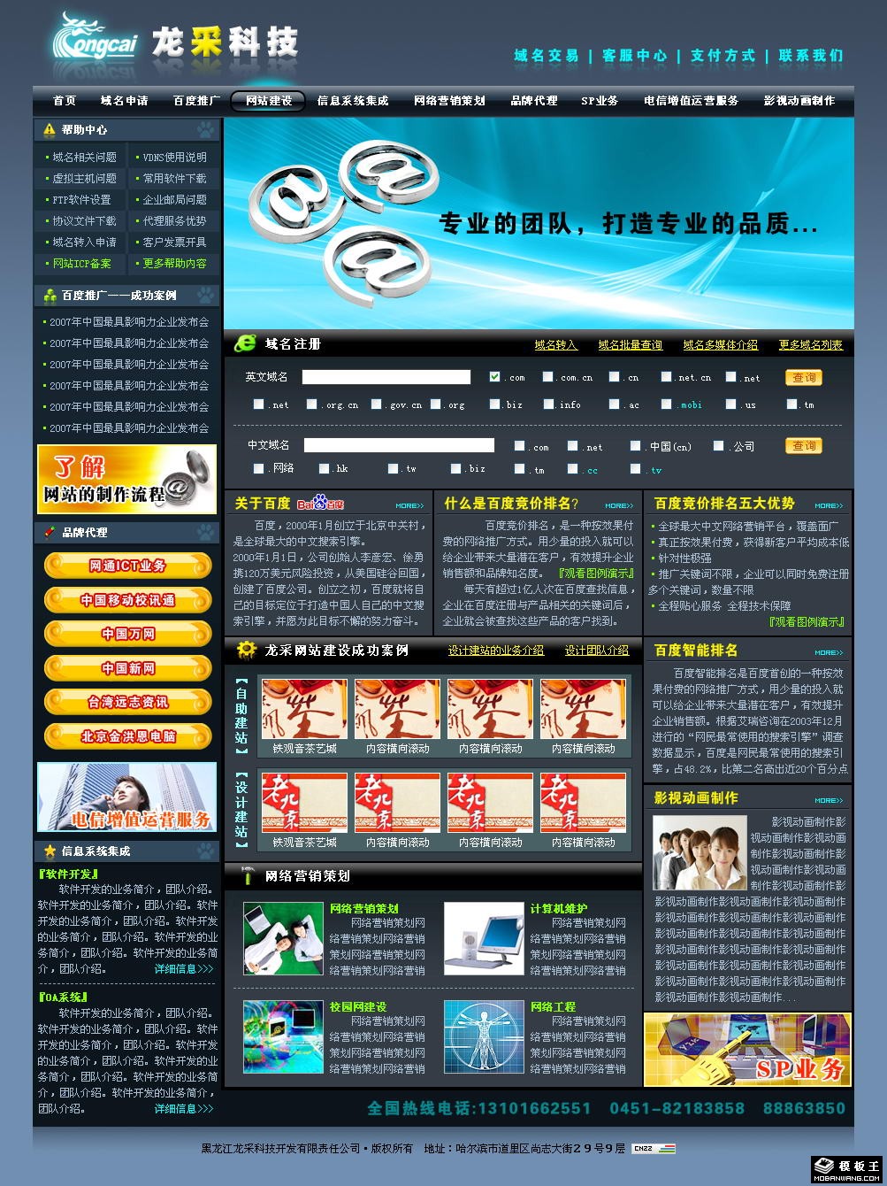 网络营销科技公司网页模板-PC预览