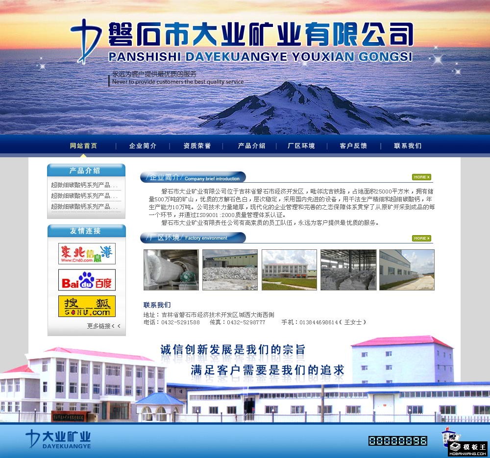 矿业公司网页模板-PC预览