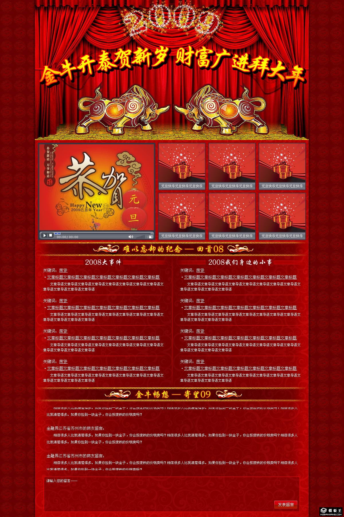 新年专题网页模板-PC预览