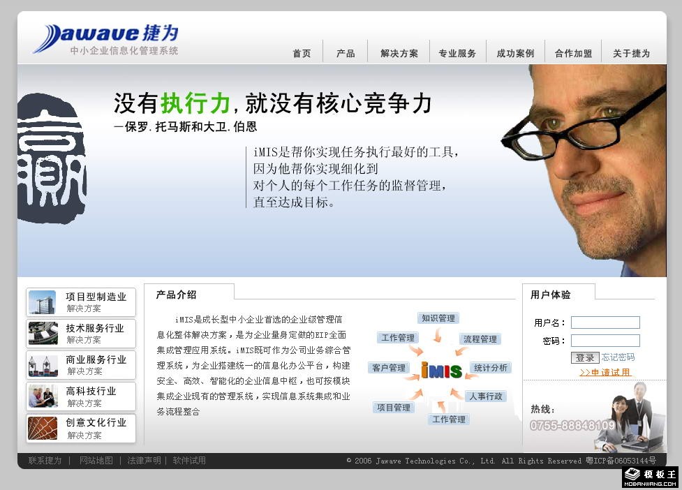 企业信息管理软件网页模板-PC预览