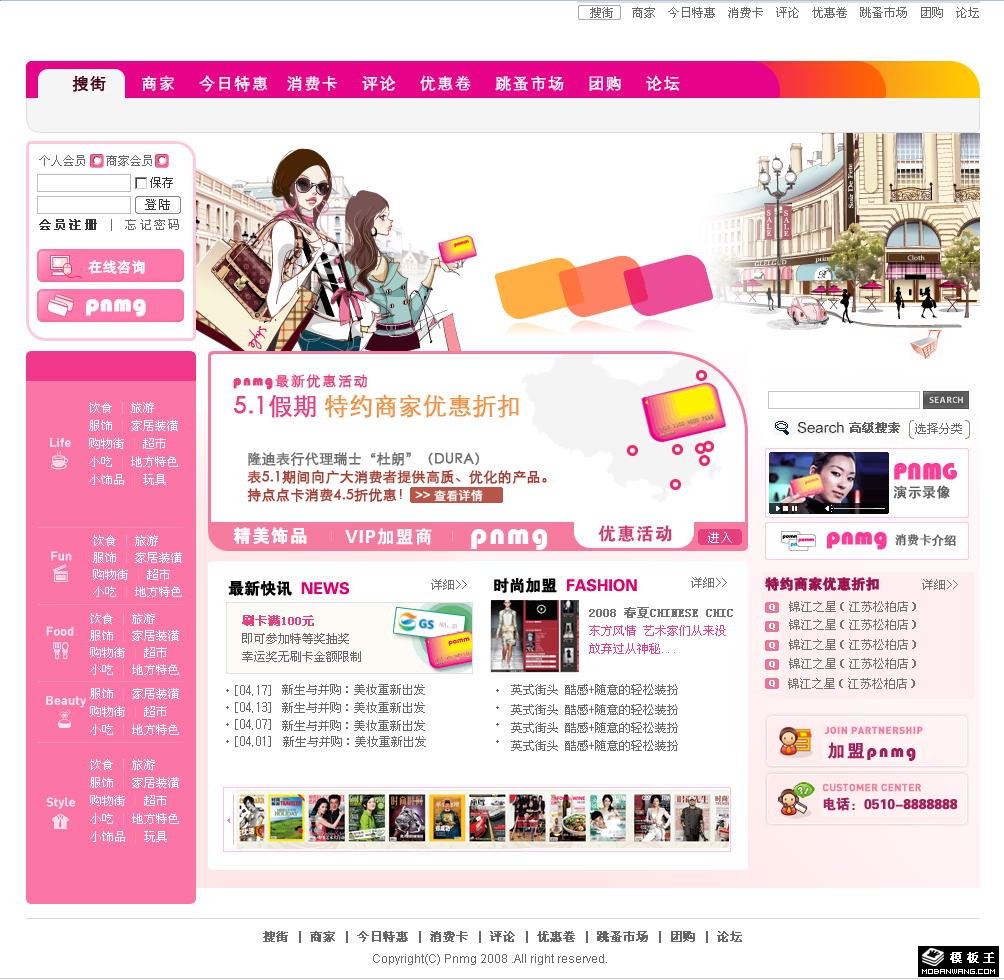 生活购物商城网页模板-PC预览