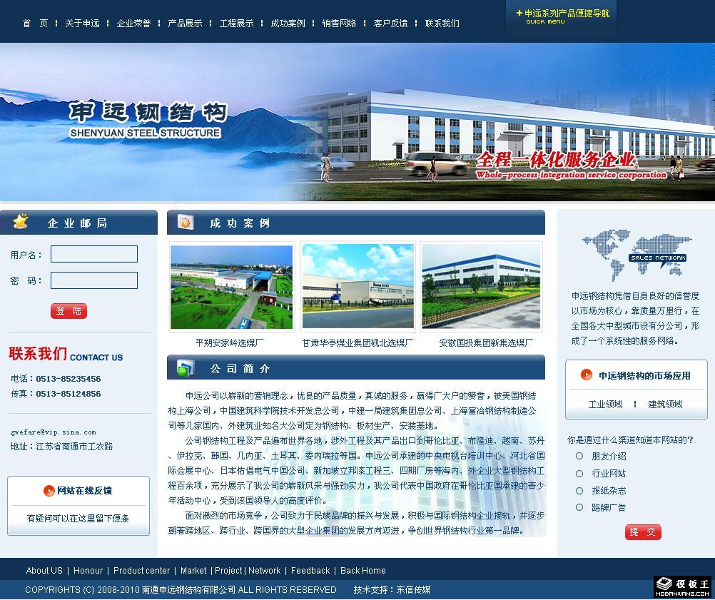钢结构公司网页模板-PC预览