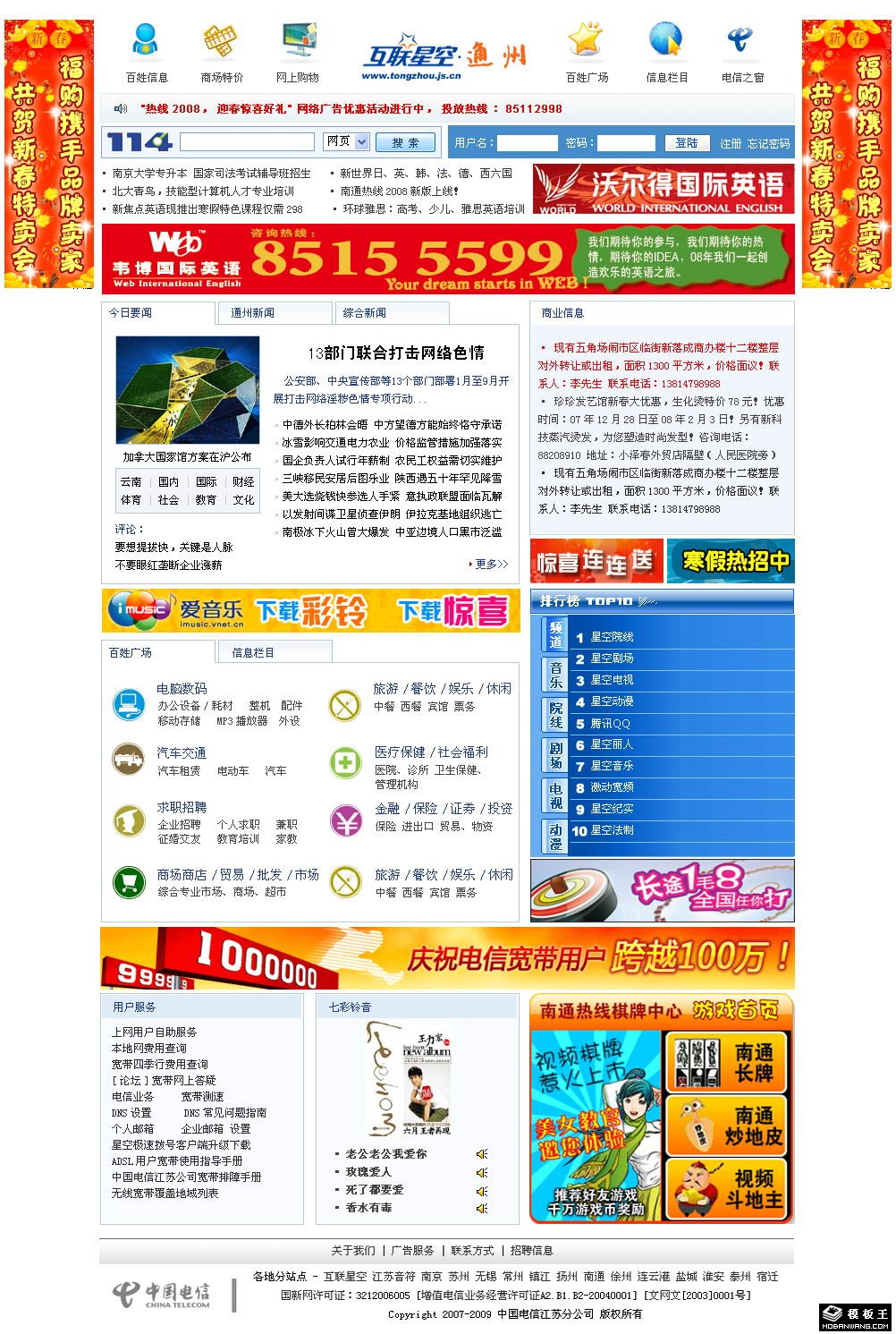 电信生活信息网页模板-PC预览
