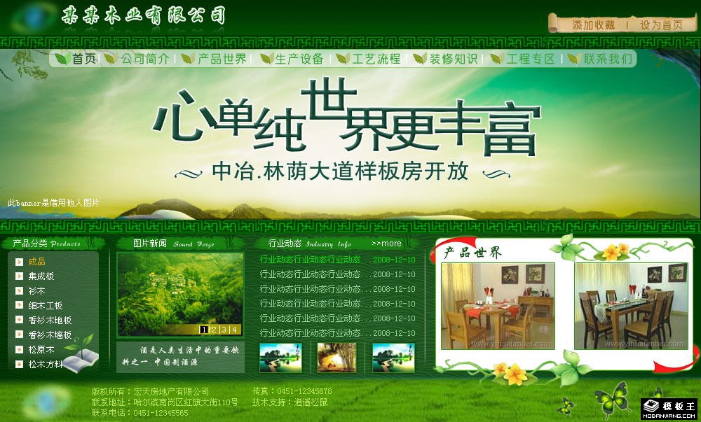 绿色木业公司网页模板-PC预览