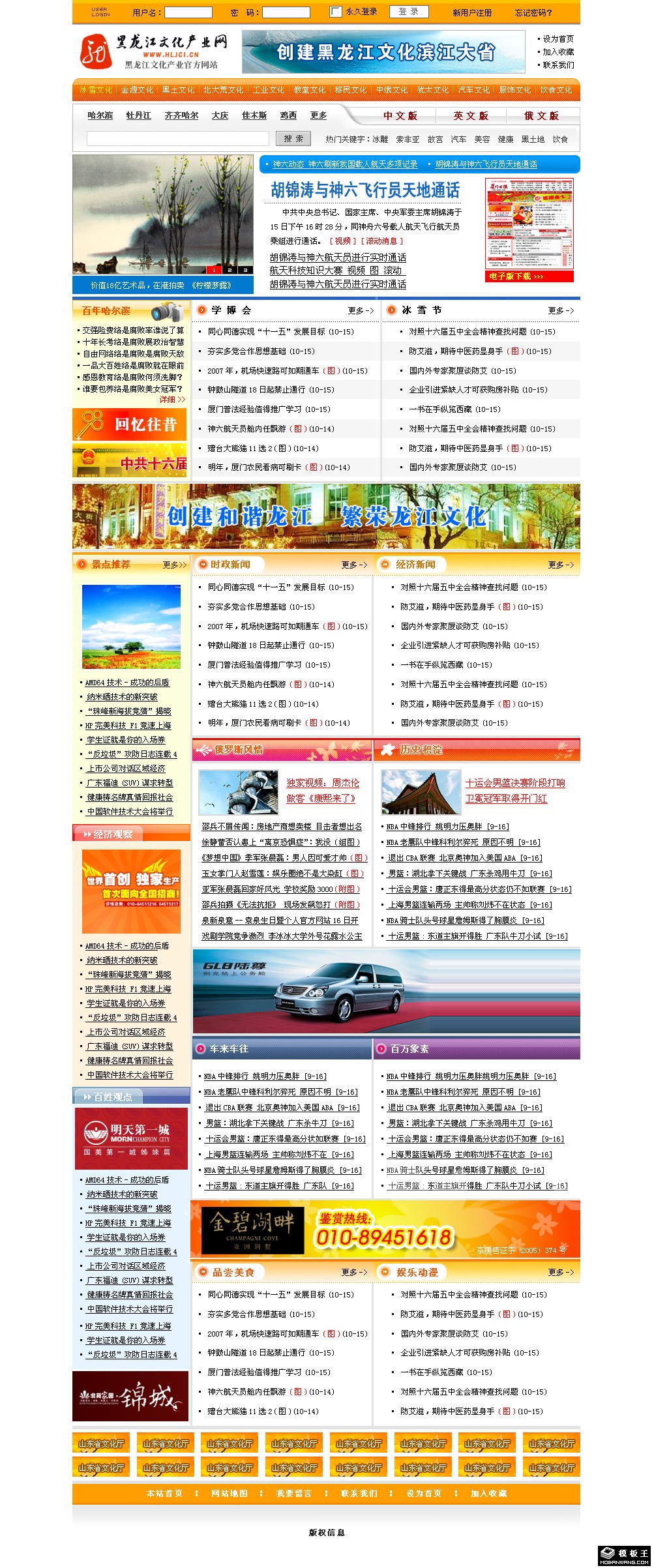 文化产业信息门户网页模板-PC预览