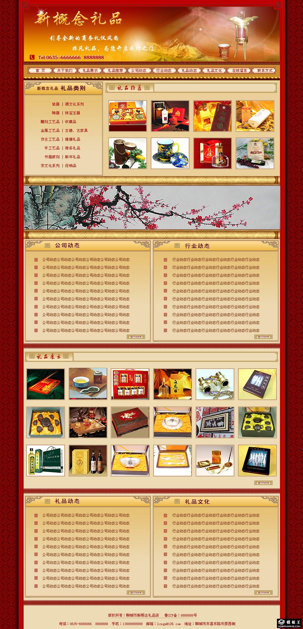 中国礼品网页模板-PC预览