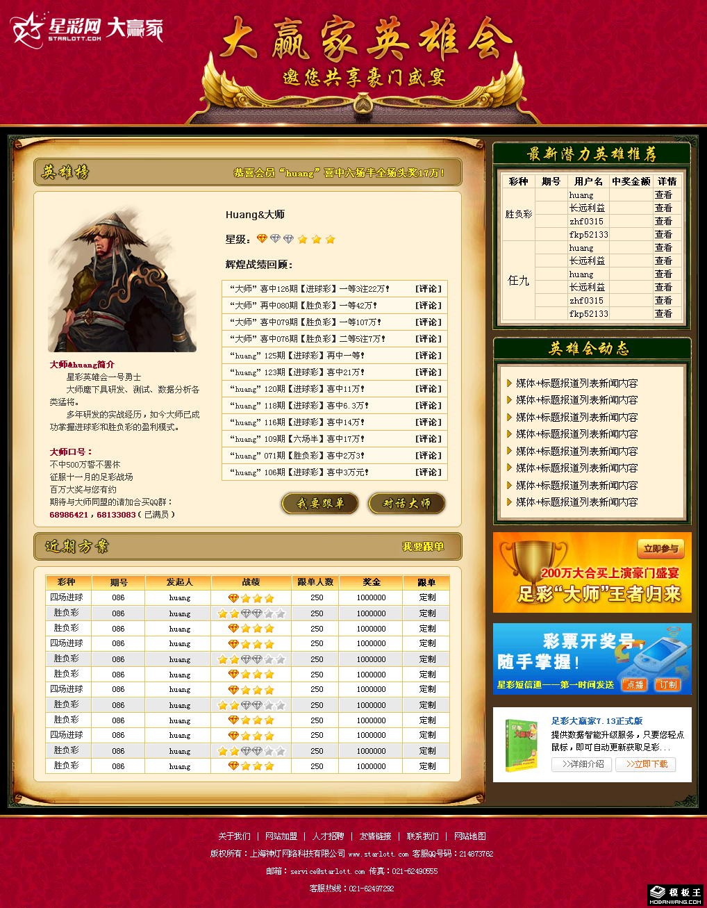 游戏排行榜网页模板-PC预览