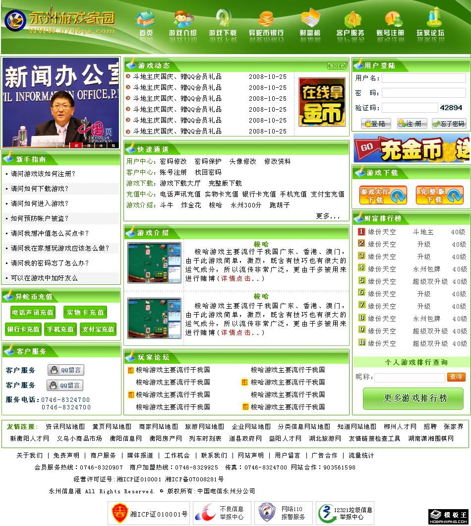 绿色游戏信息网页模板-PC预览