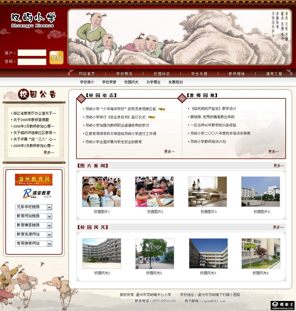 古典风格小学网页模板-PC预览