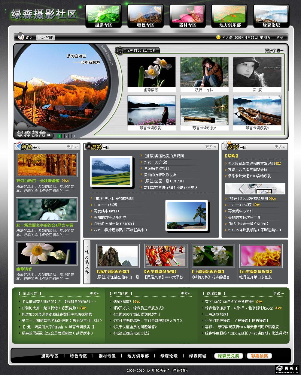 摄影技术社区网页模板-PC预览