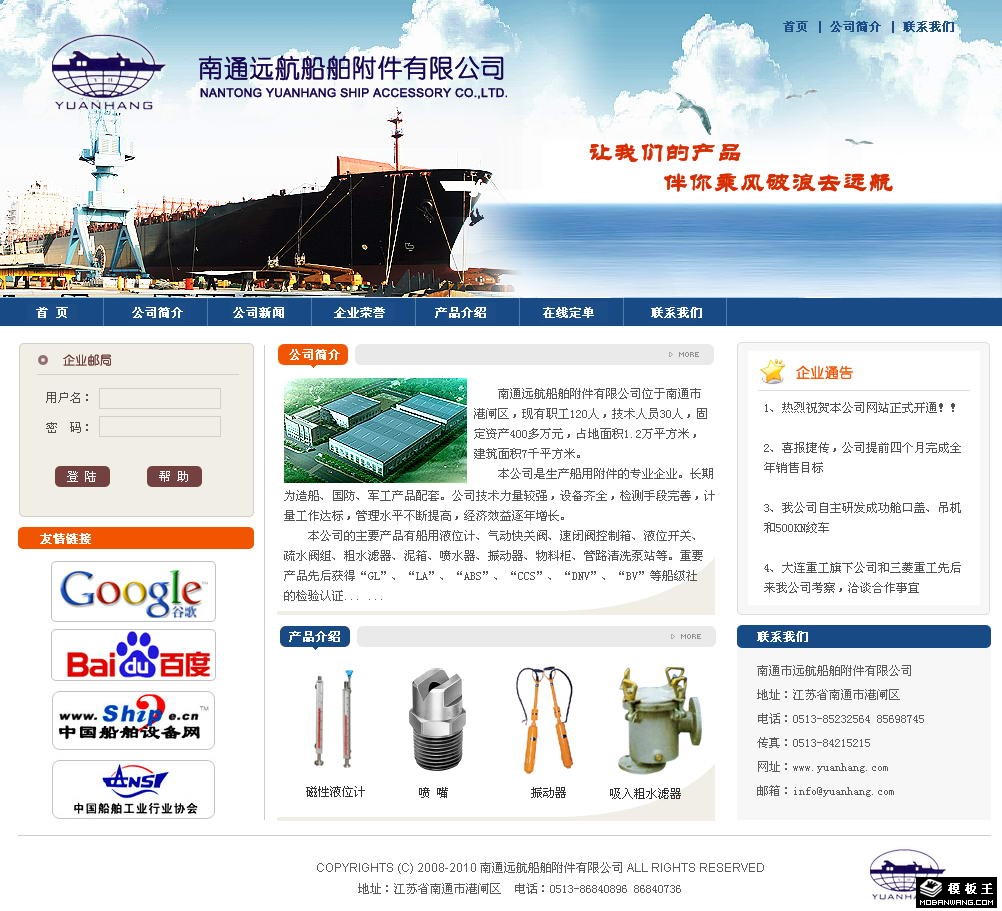 船舶附件公司网页模板-PC预览
