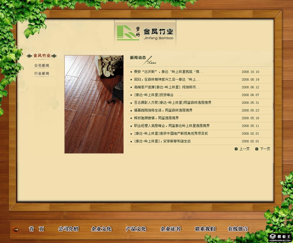 竹业地板公司网页模板-PC预览