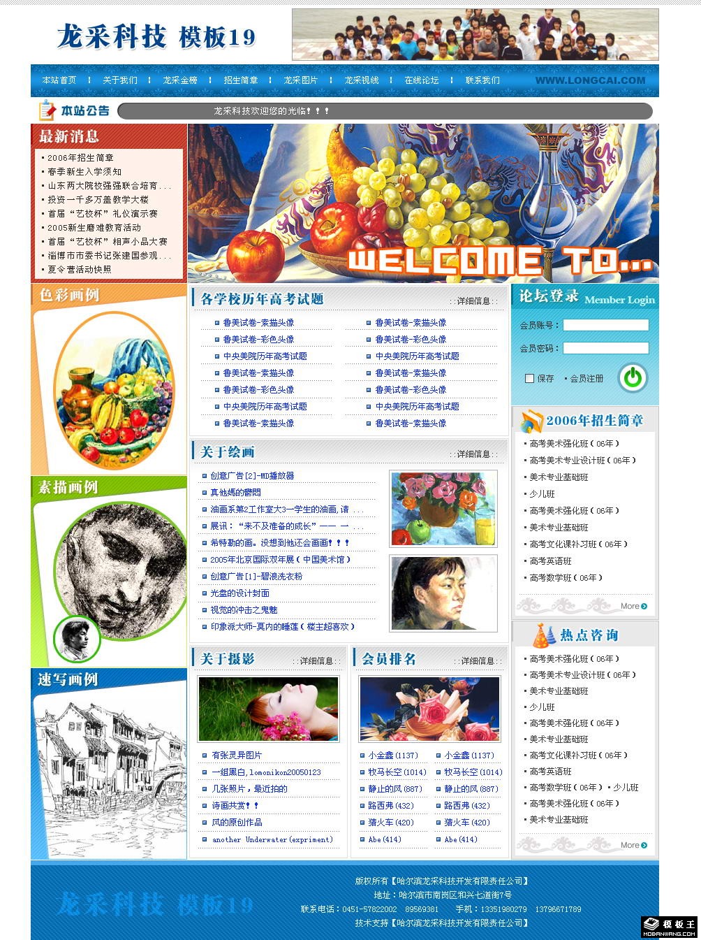 艺术招生信息网页模板-PC预览
