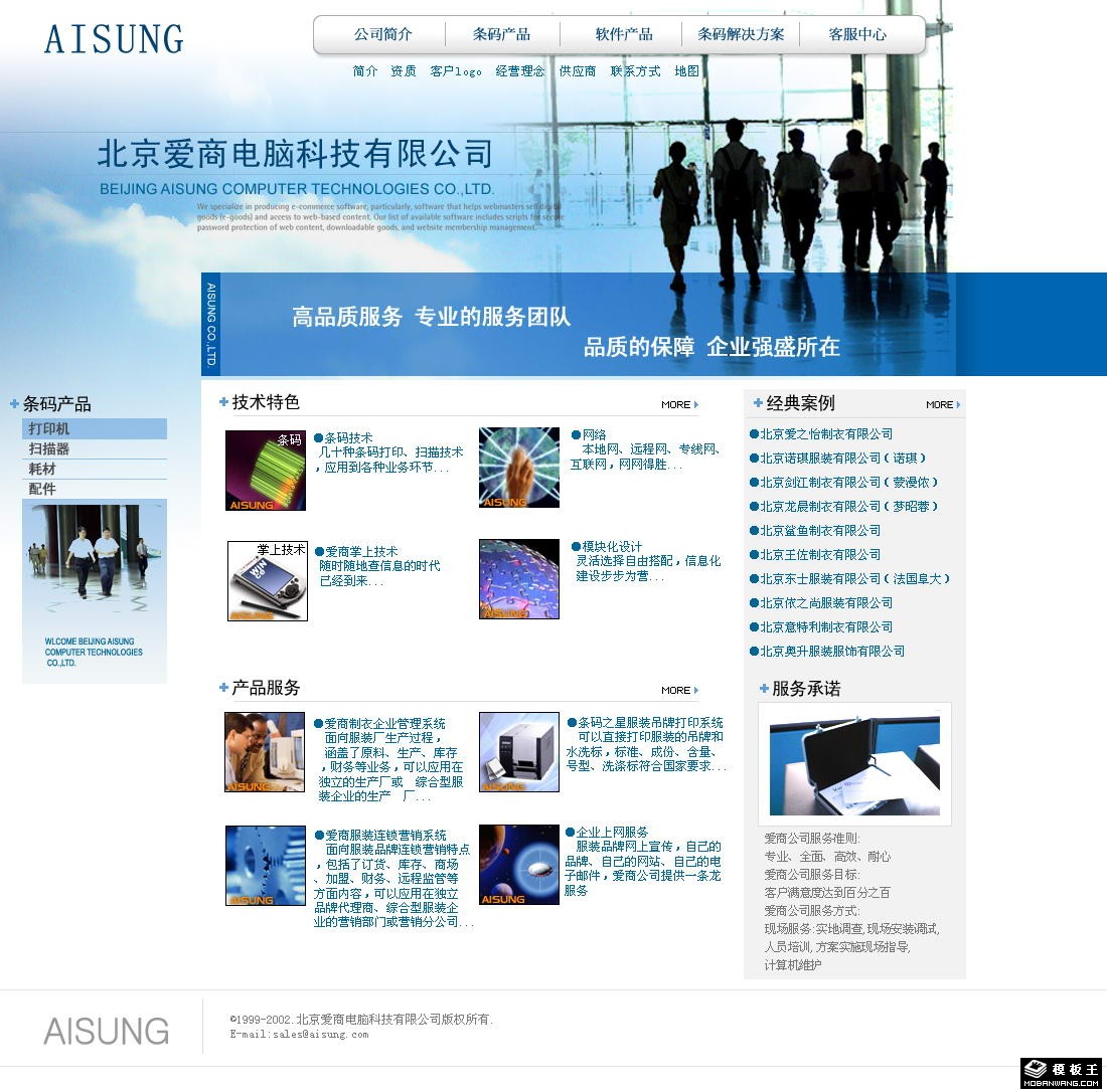电脑技术科技企业网页模板-PC预览