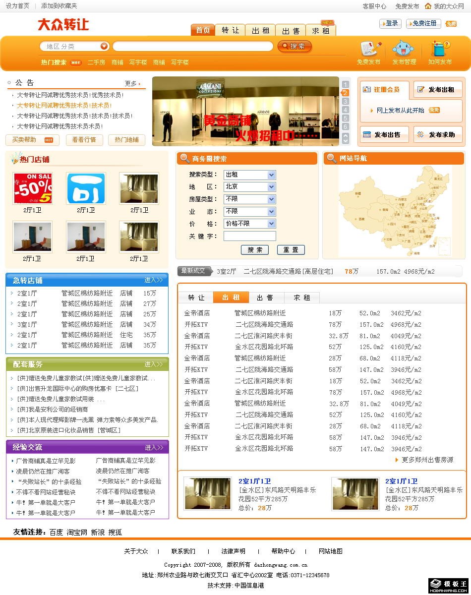 转让租售平台网页模板-PC预览