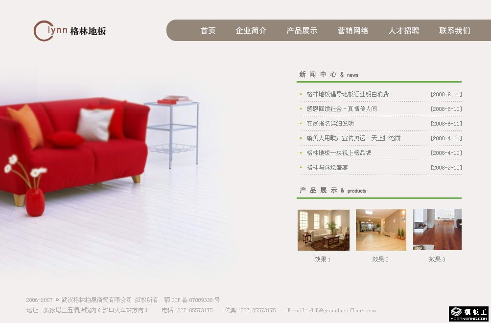 地板商贸公司网页模板-PC预览