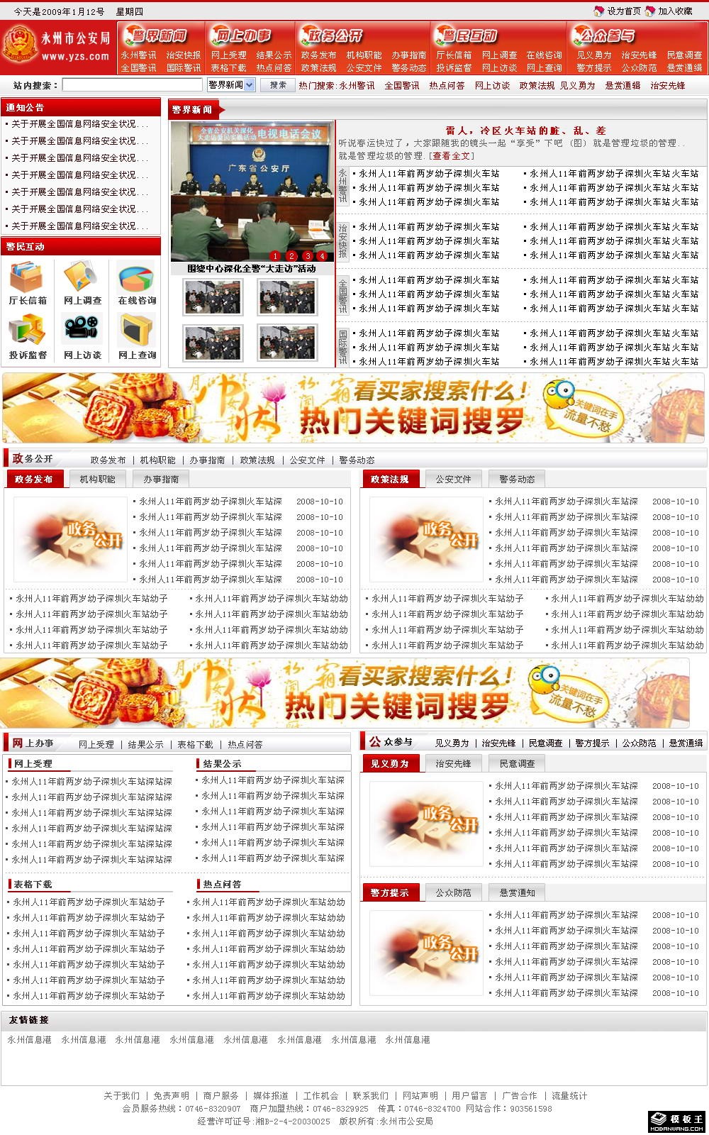 公安局信息网页模板-PC预览