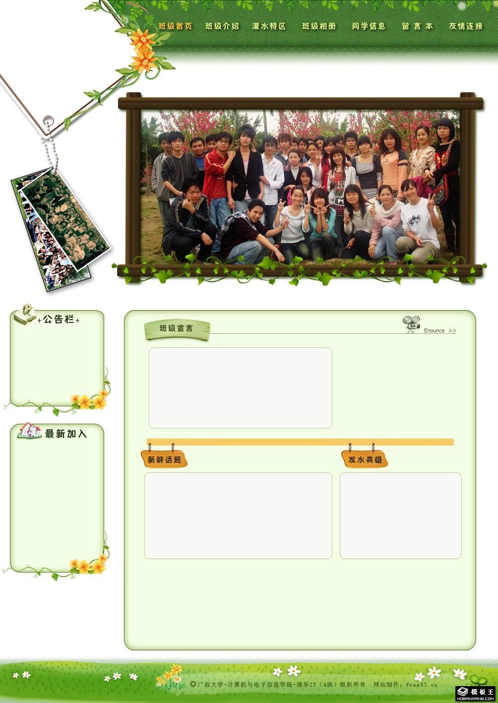 大学班级主页模板-PC预览