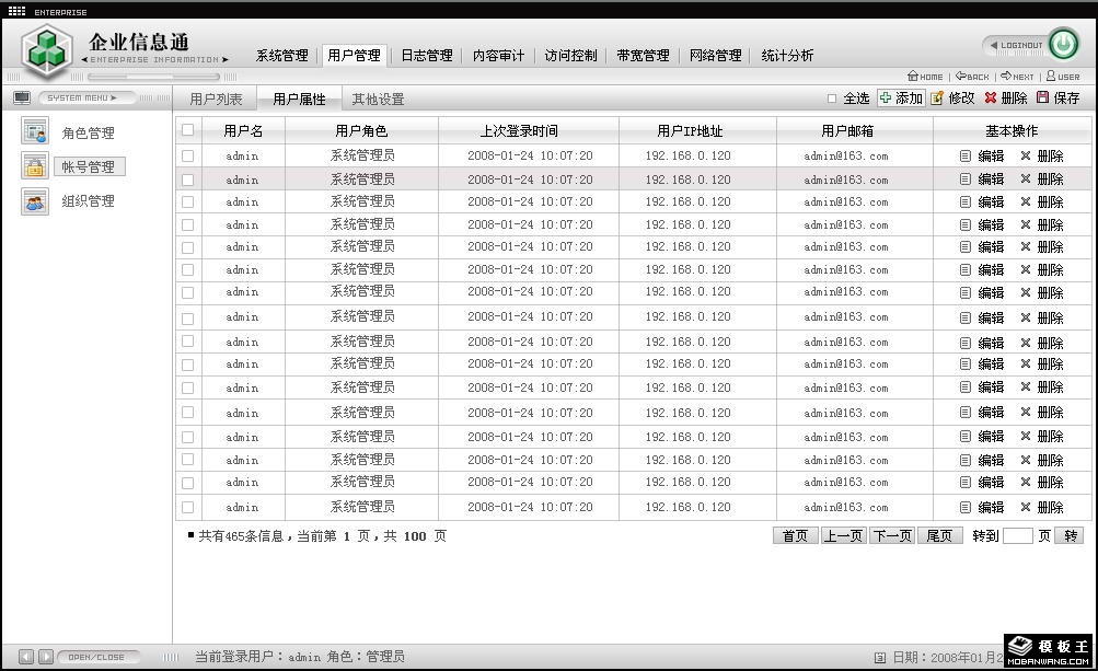 企业信息后台管理网页模板-PC预览