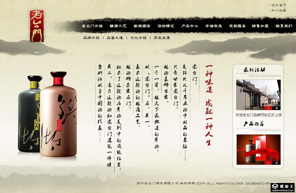 中国酒业公司网页模板-PC预览
