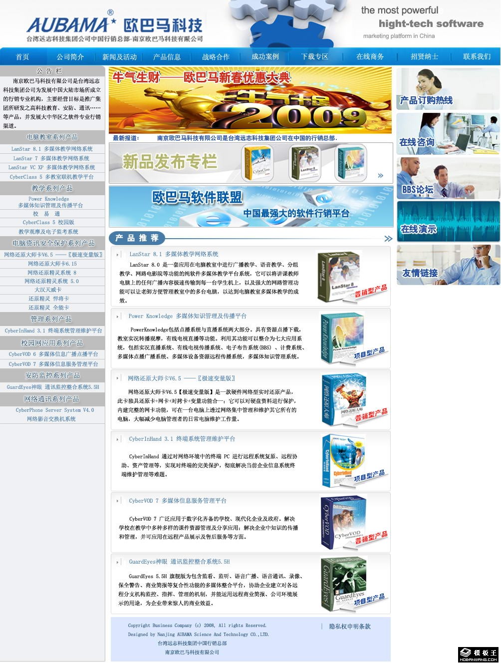 软件联盟科技网页模板-PC预览