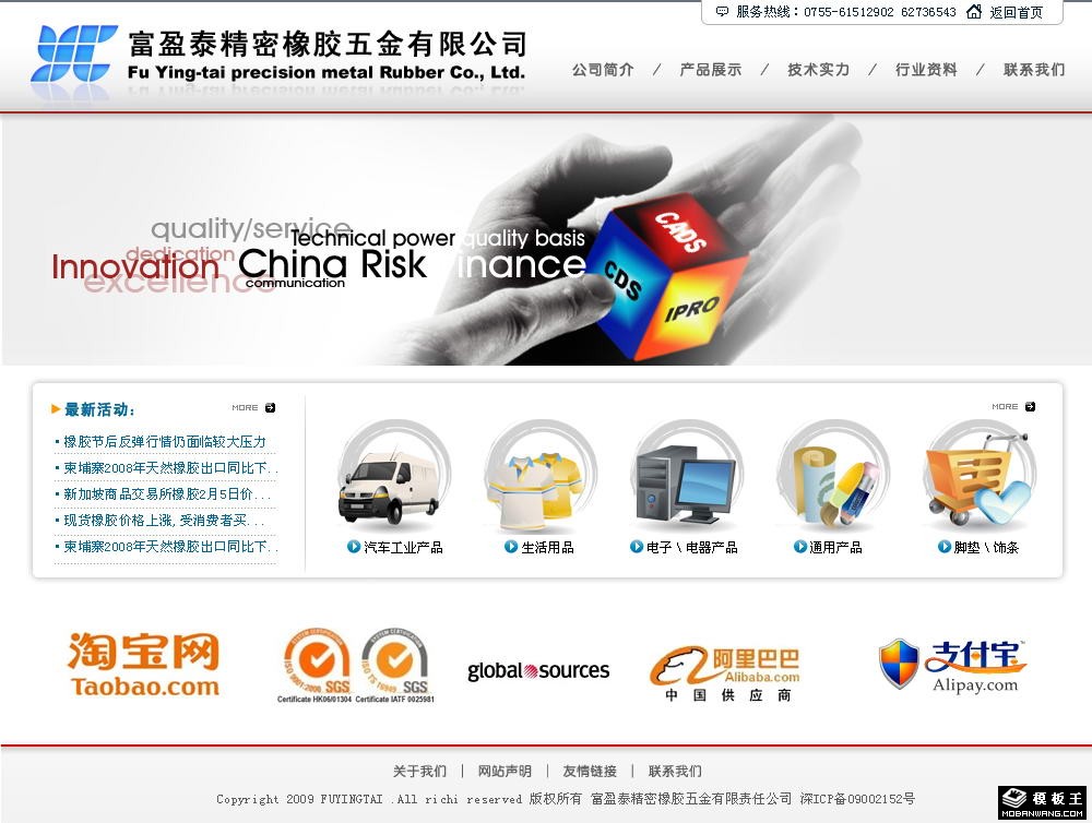 橡胶五金公司网页模板-PC预览
