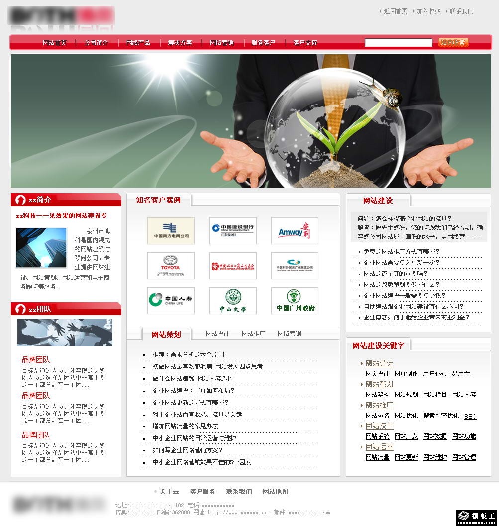 网络营销策划公司网页模板-PC预览