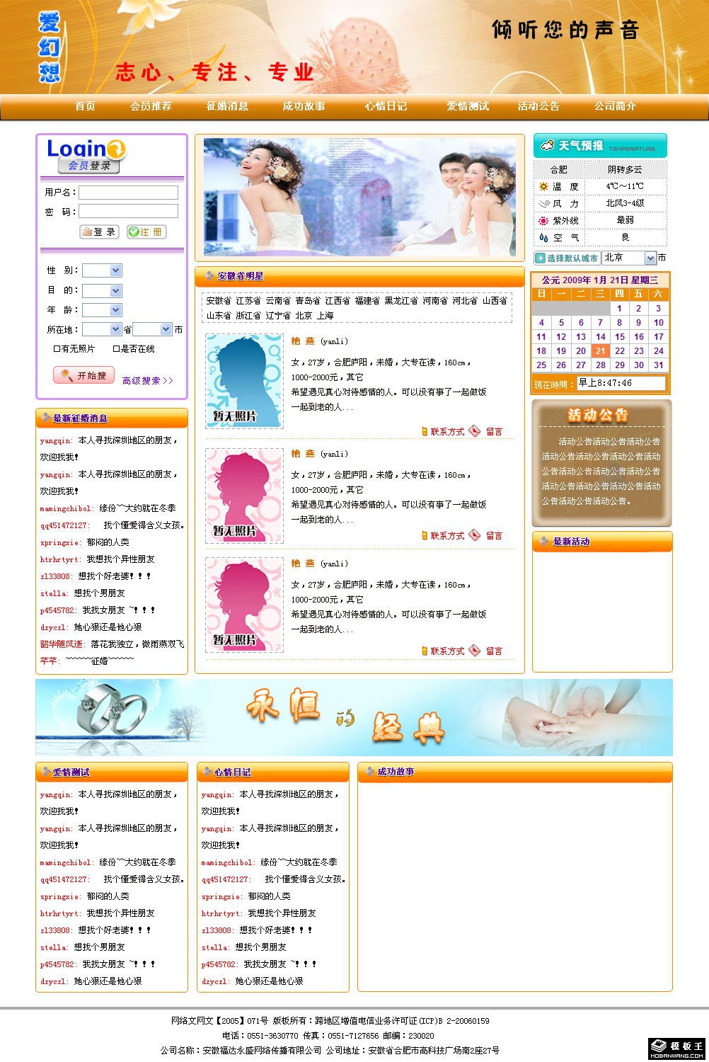 征婚交友信息网页模板-PC预览