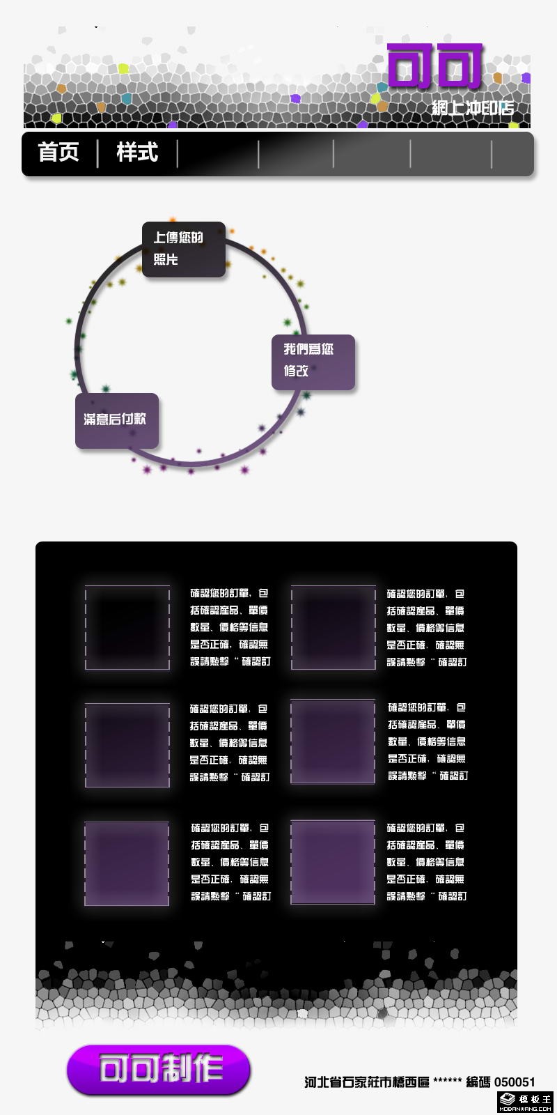 照片冲印机构网页模板-PC预览