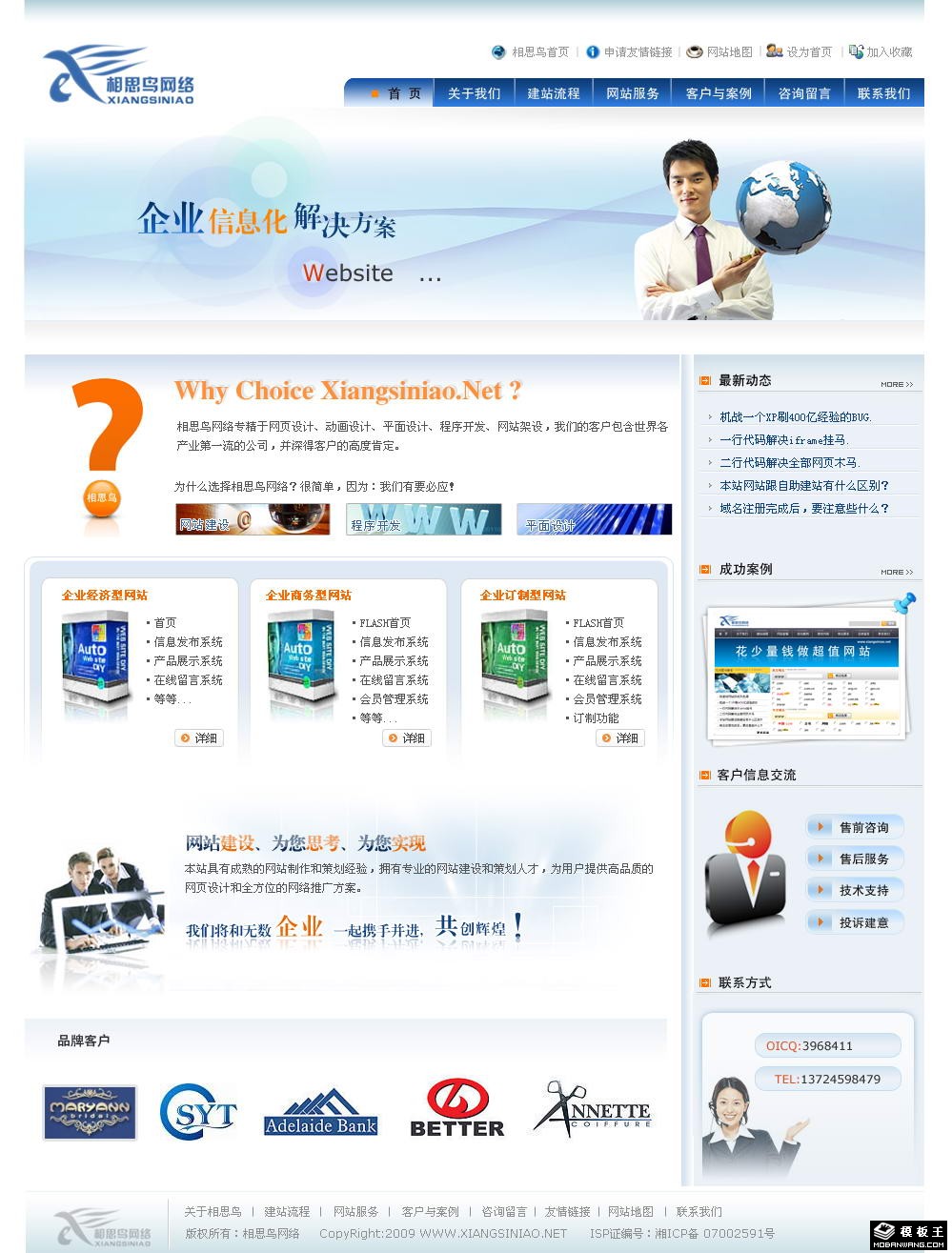 信息化软件公司网页模板-PC预览