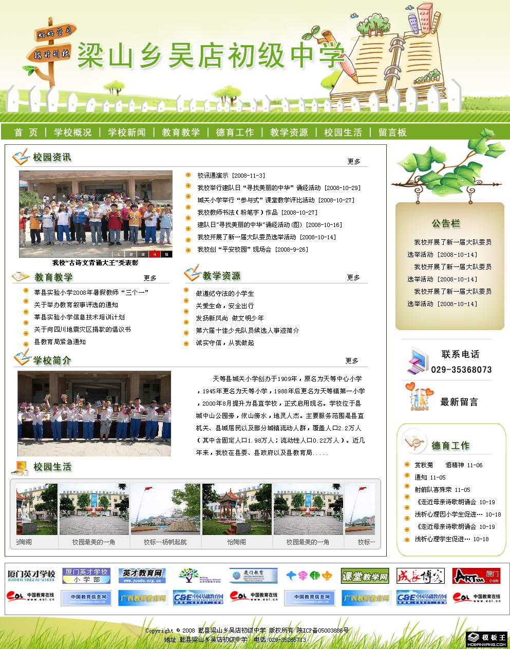 初中教学信息网页模板-PC预览