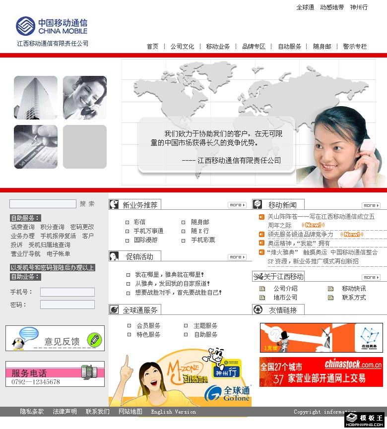 移动通信管理网页模板-PC预览