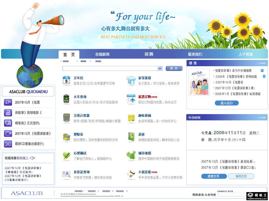 生活信息查询网页模板-PC预览