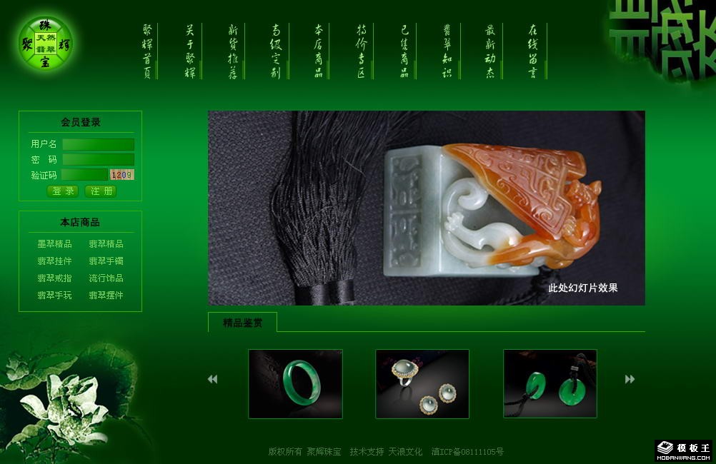 绿色翡翠企业网页模板-PC预览