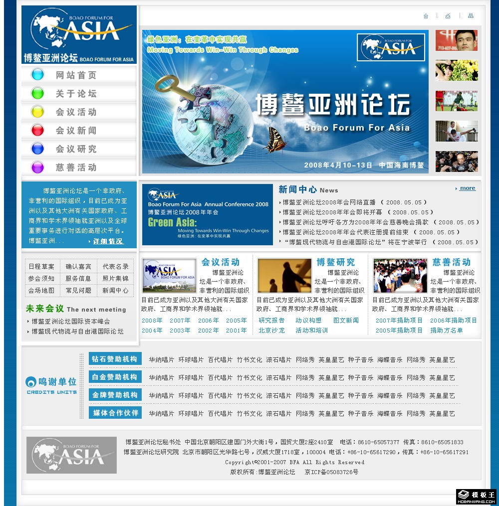 经济会议论坛网页模板-PC预览